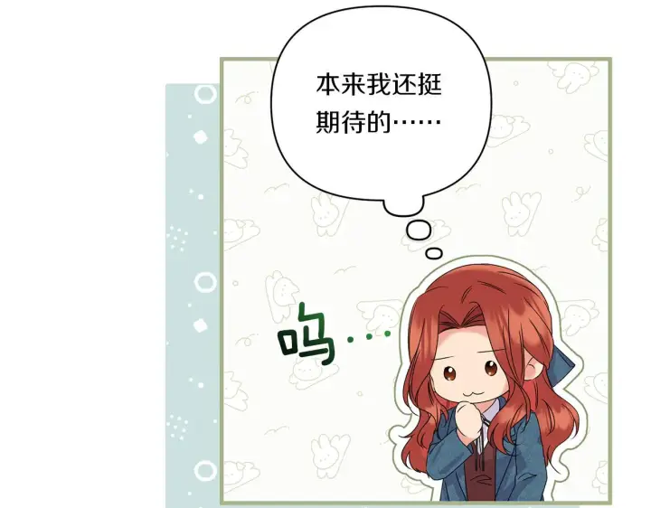 漫画《跨次元恋人》第11话 驯龙的要领第32张图