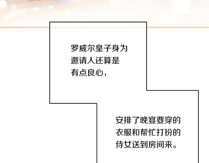 漫画《跨次元恋人》第11话 驯龙的要领第41张图