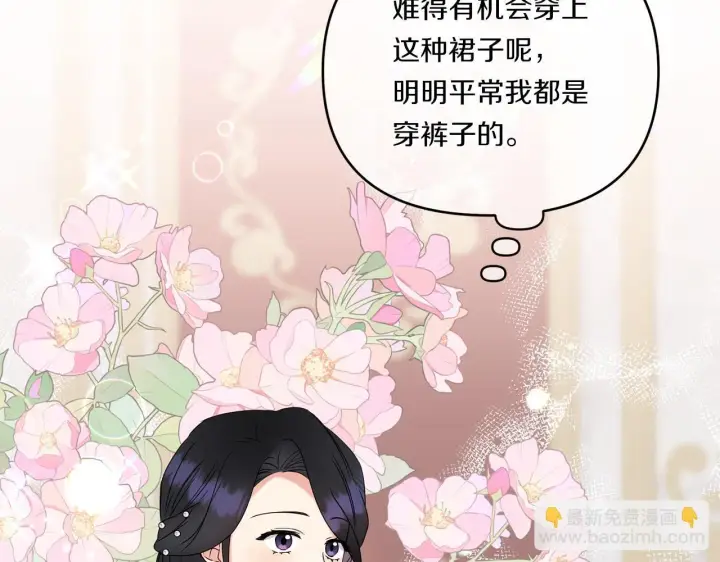 漫画《跨次元恋人》第11话 驯龙的要领第43张图