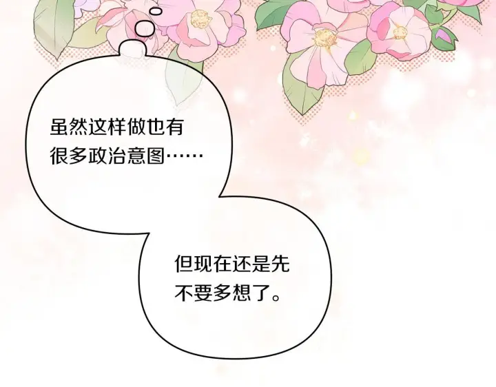 漫画《跨次元恋人》第11话 驯龙的要领第47张图