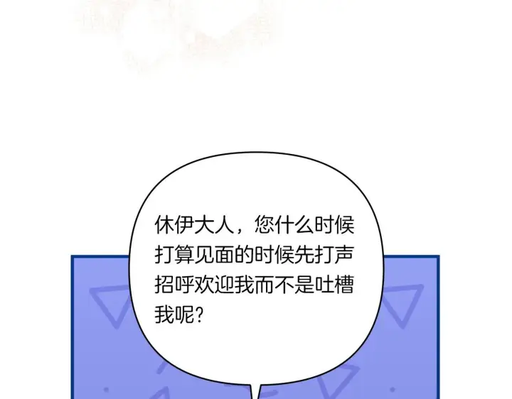 漫画《跨次元恋人》第11话 驯龙的要领第68张图