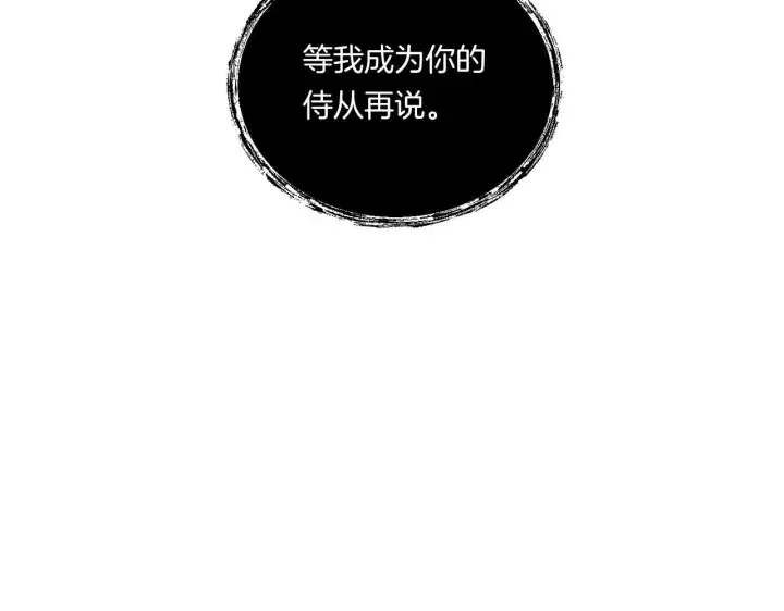 漫画《跨次元恋人》第11话 驯龙的要领第70张图