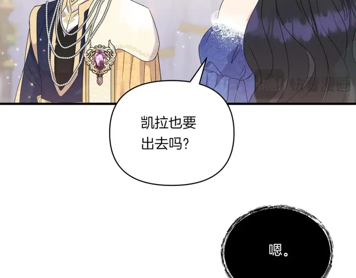 漫画《跨次元恋人》第11话 驯龙的要领第72张图