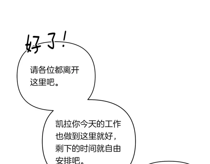 漫画《跨次元恋人》第11话 驯龙的要领第74张图