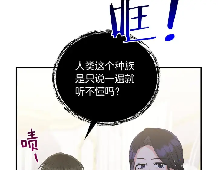 漫画《跨次元恋人》第11话 驯龙的要领第82张图