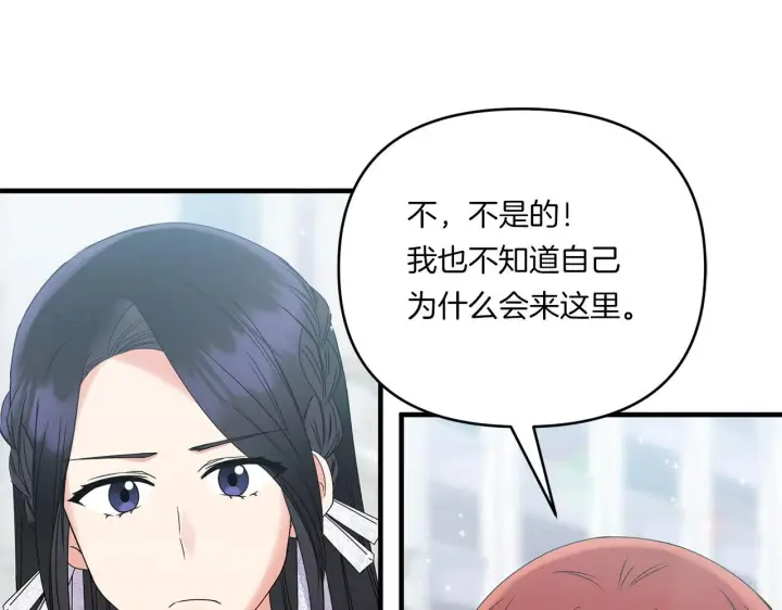 漫画《跨次元恋人》第11话 驯龙的要领第9张图