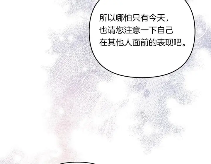 漫画《跨次元恋人》第11话 驯龙的要领第90张图