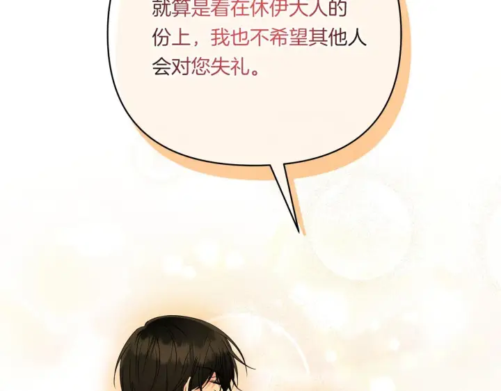 漫画《跨次元恋人》第11话 驯龙的要领第94张图