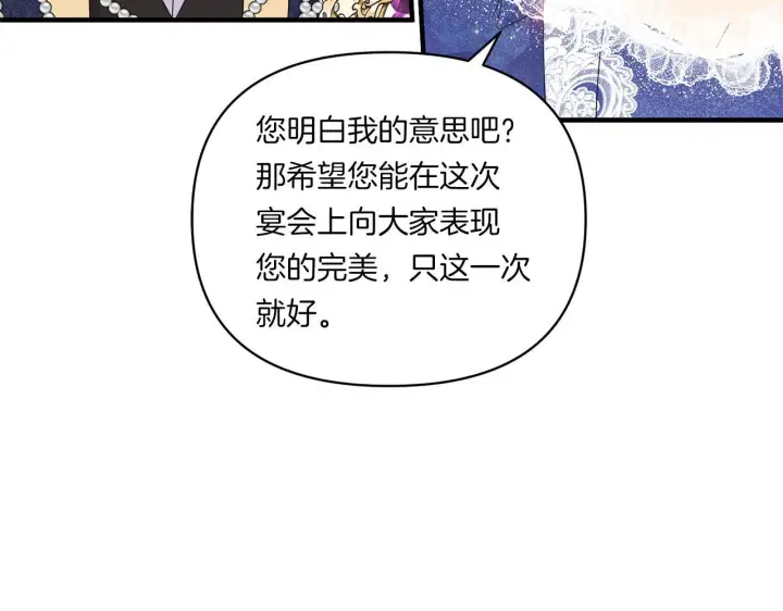 漫画《跨次元恋人》第11话 驯龙的要领第99张图