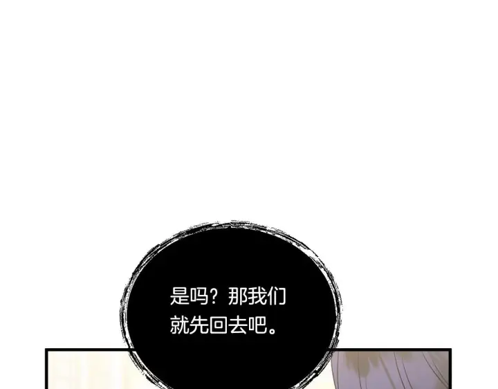 漫画《跨次元恋人》第12话 逐渐交心第104张图