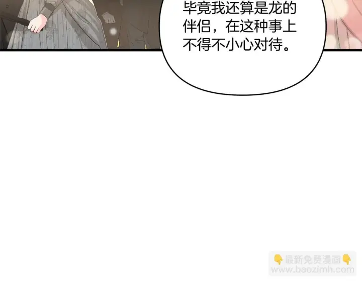 漫画《跨次元恋人》第12话 逐渐交心第8张图