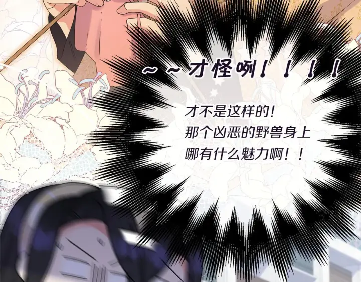 漫画《跨次元恋人》第13话 母亲的遗物第103张图