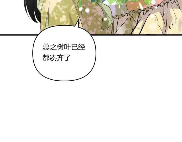 漫画《跨次元恋人》第13话 母亲的遗物第138张图