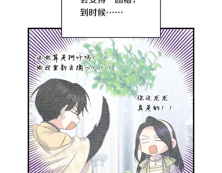 漫画《跨次元恋人》第13话 母亲的遗物第144张图