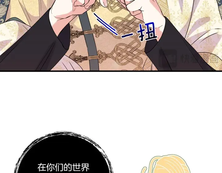 漫画《跨次元恋人》第13话 母亲的遗物第50张图