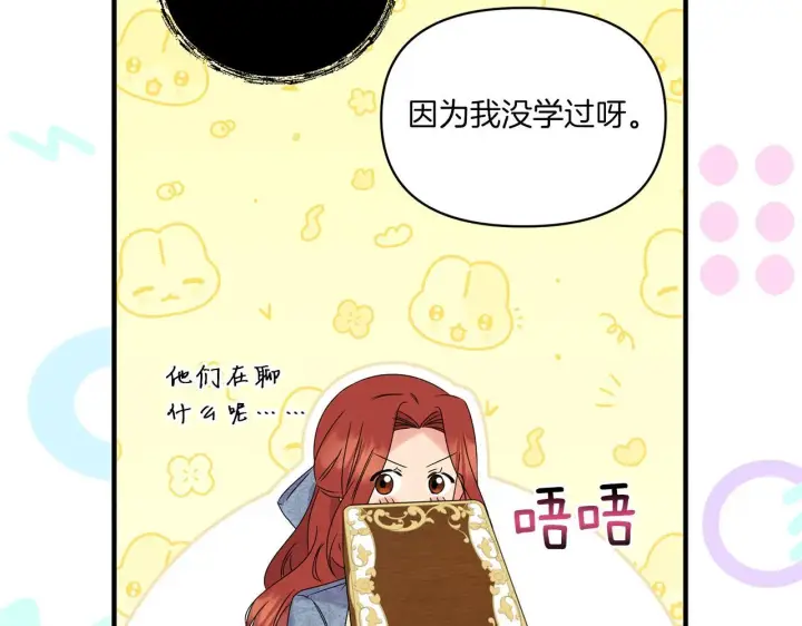 漫画《跨次元恋人》第13话 母亲的遗物第68张图