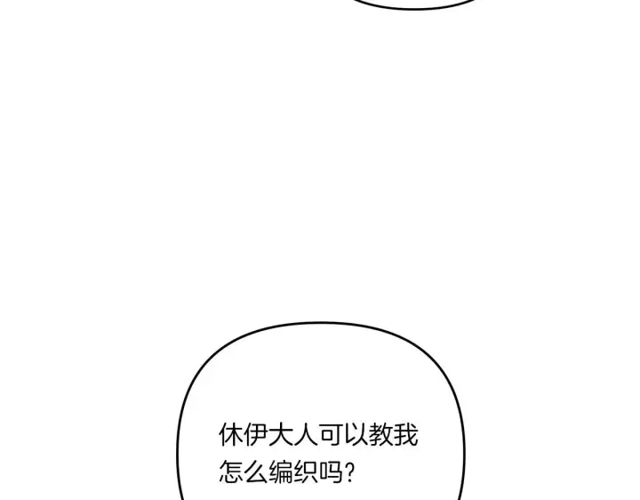 漫画《跨次元恋人》第13话 母亲的遗物第72张图