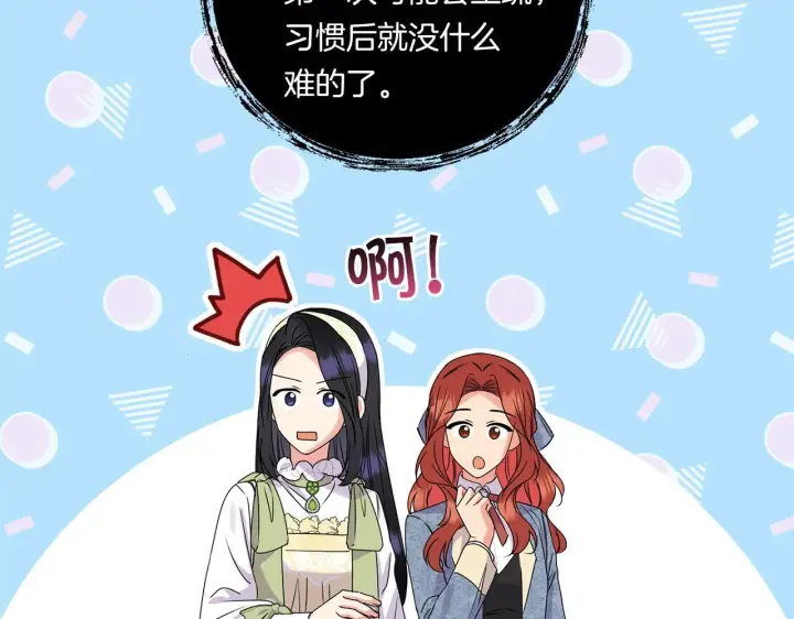 漫画《跨次元恋人》第13话 母亲的遗物第89张图