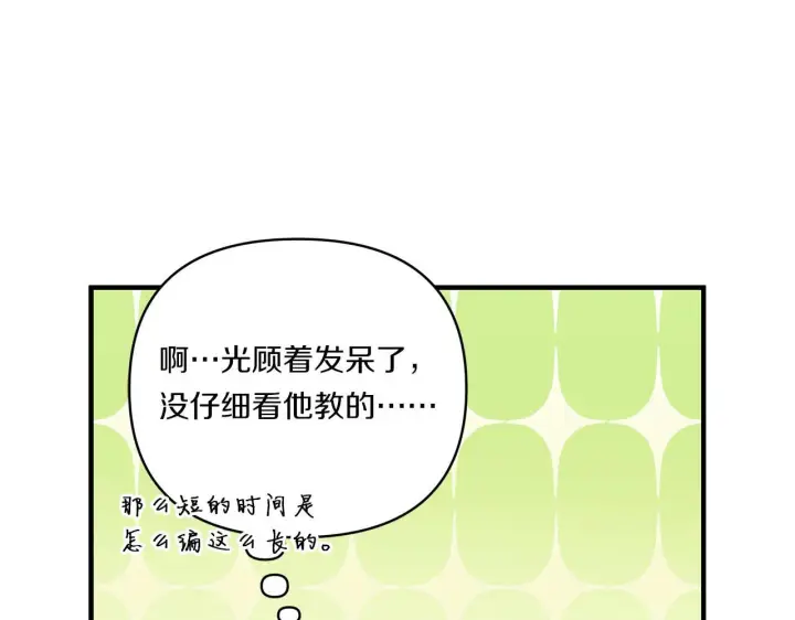 漫画《跨次元恋人》第13话 母亲的遗物第95张图