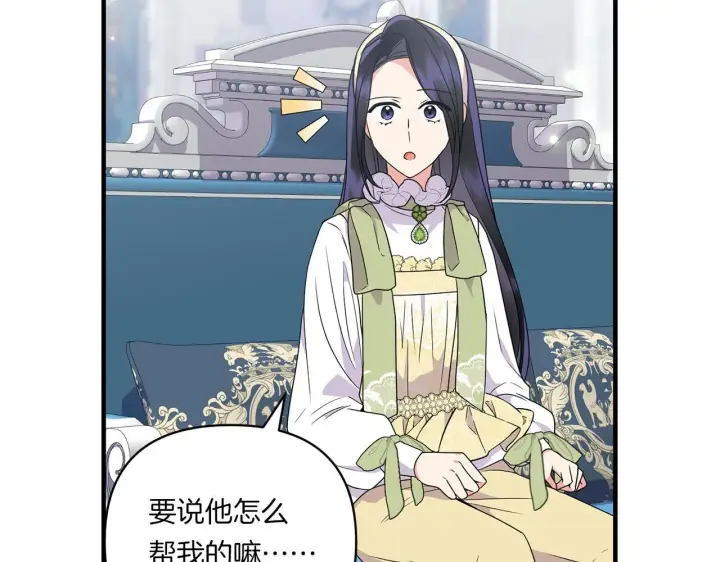 漫画《跨次元恋人》第14话 初次悸动第102张图