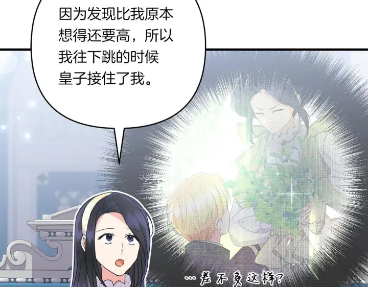 漫画《跨次元恋人》第14话 初次悸动第104张图