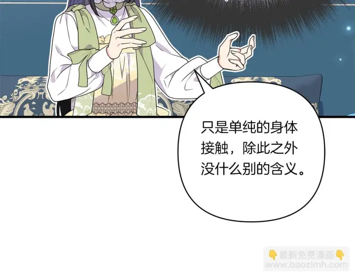 漫画《跨次元恋人》第14话 初次悸动第105张图