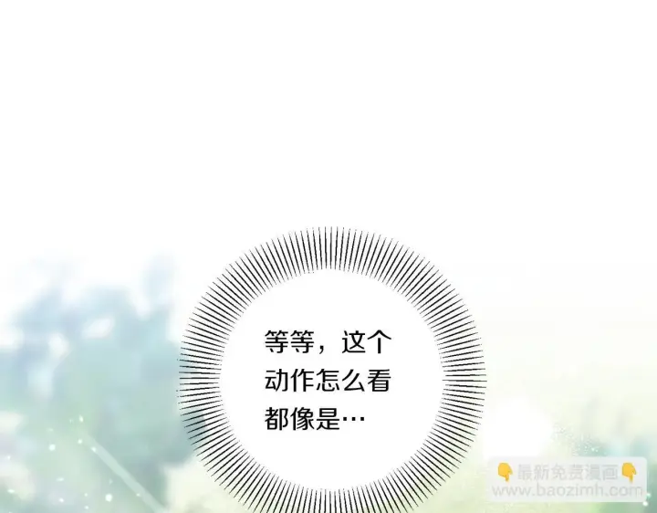 漫画《跨次元恋人》第14话 初次悸动第13张图