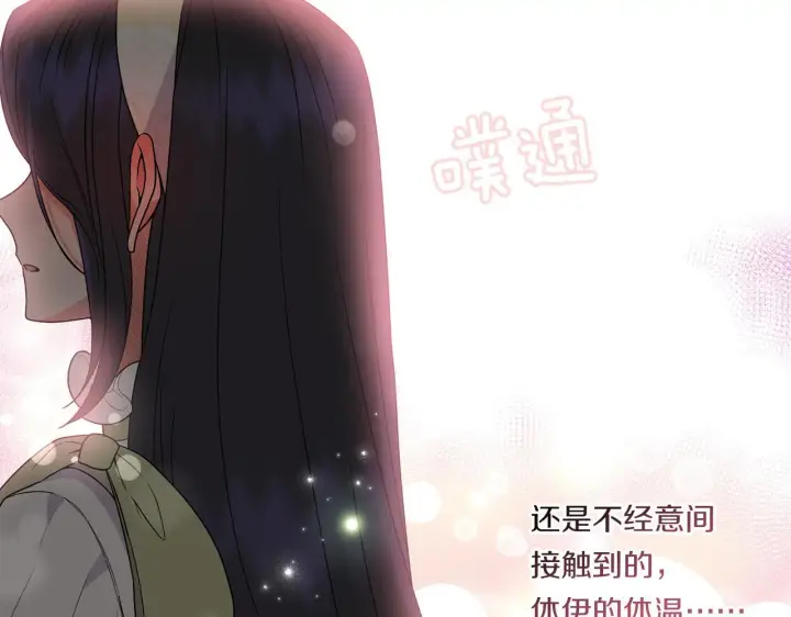漫画《跨次元恋人》第14话 初次悸动第137张图