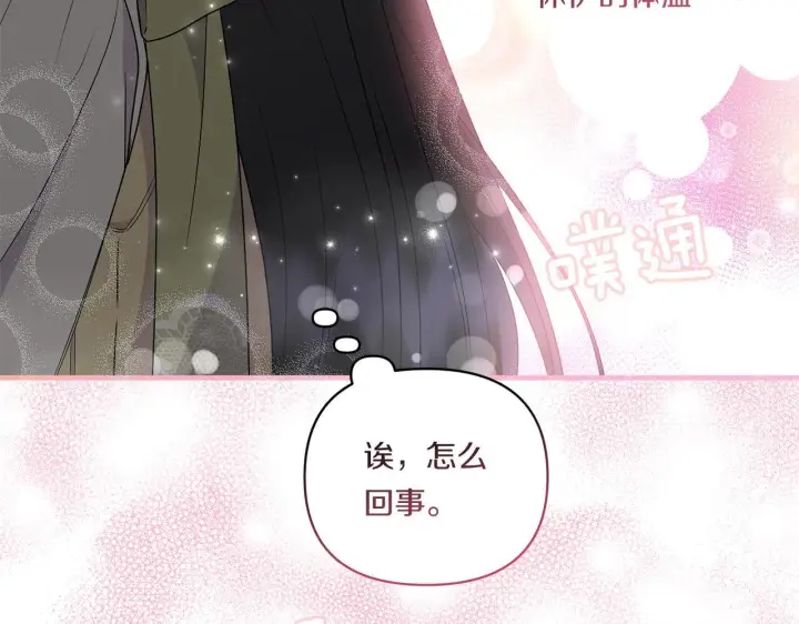 漫画《跨次元恋人》第14话 初次悸动第138张图