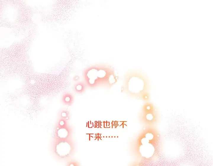 漫画《跨次元恋人》第14话 初次悸动第141张图