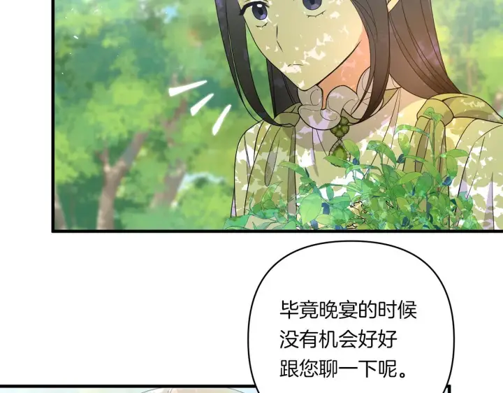 漫画《跨次元恋人》第14话 初次悸动第43张图
