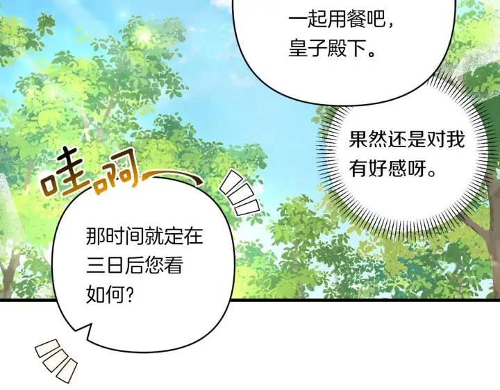 漫画《跨次元恋人》第14话 初次悸动第46张图