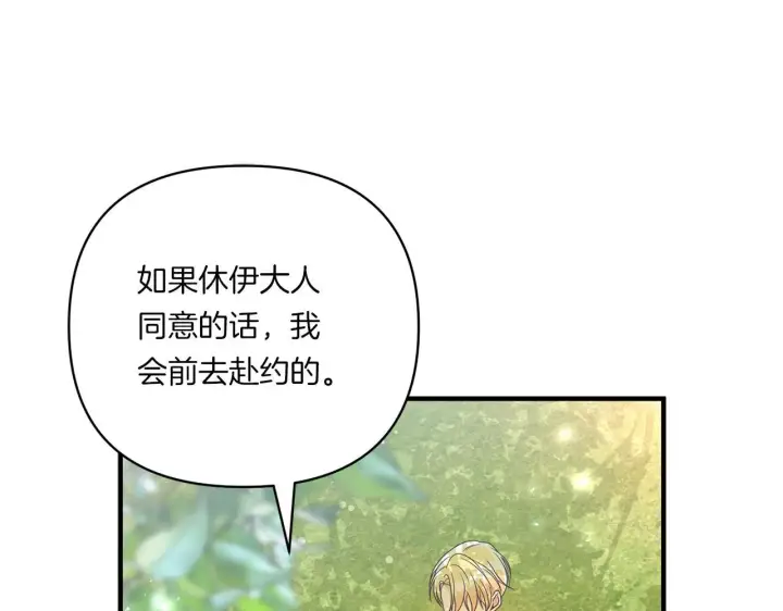 漫画《跨次元恋人》第14话 初次悸动第48张图