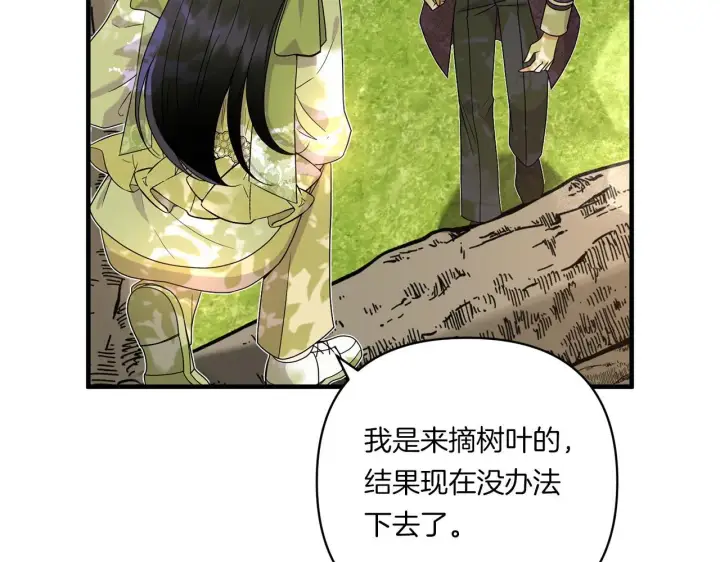 漫画《跨次元恋人》第14话 初次悸动第5张图