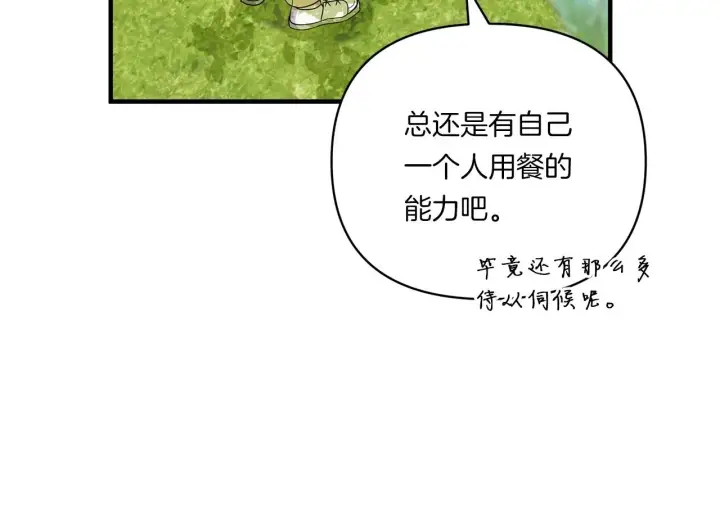 漫画《跨次元恋人》第14话 初次悸动第50张图