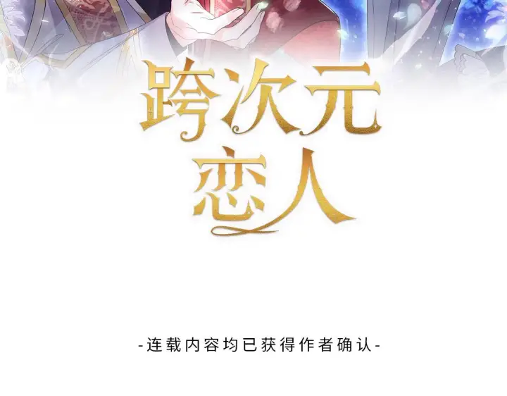 漫画《跨次元恋人》第14话 初次悸动第60张图