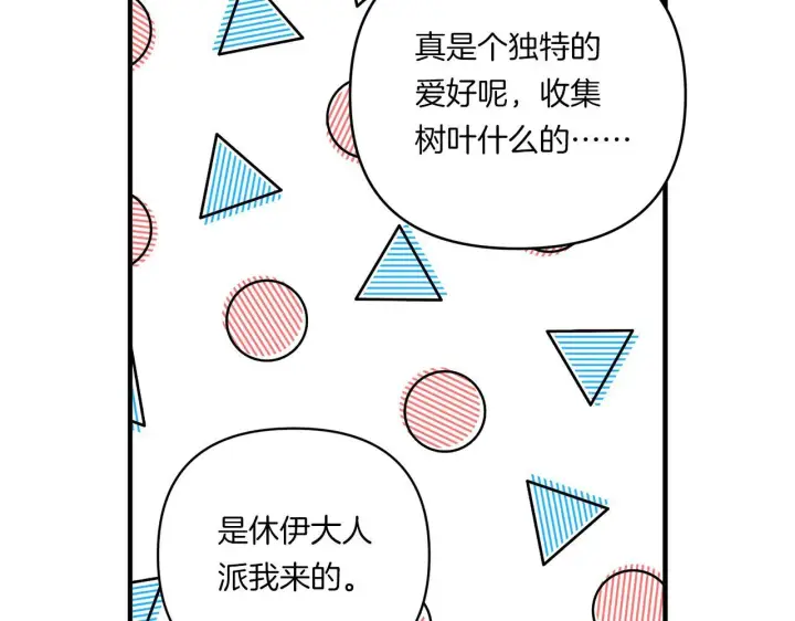 漫画《跨次元恋人》第14话 初次悸动第7张图