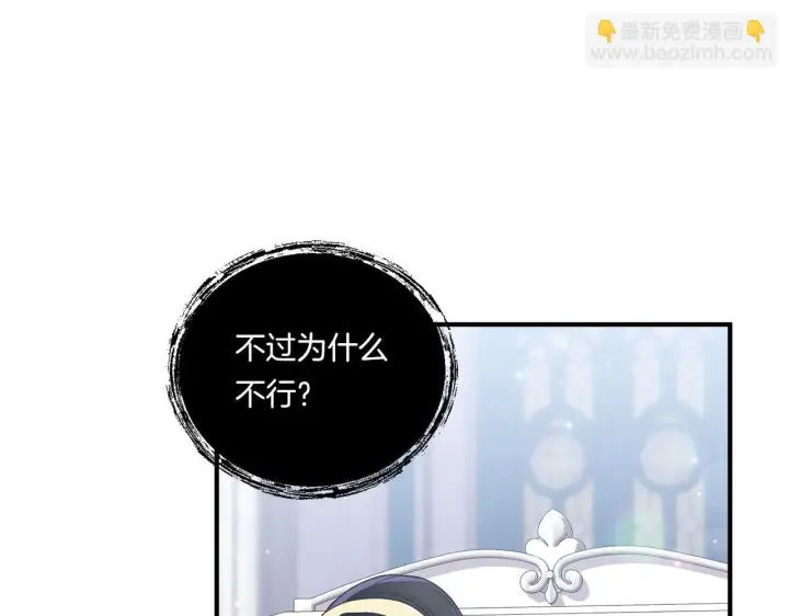 漫画《跨次元恋人》第14话 初次悸动第71张图