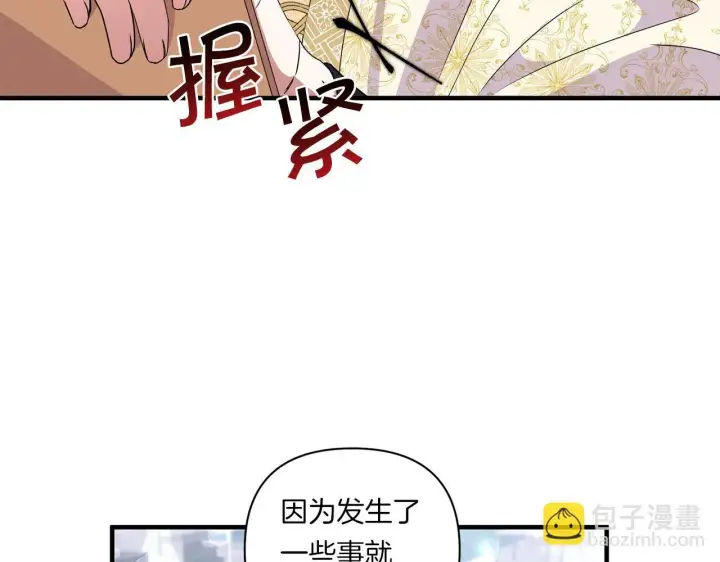 漫画《跨次元恋人》第14话 初次悸动第79张图