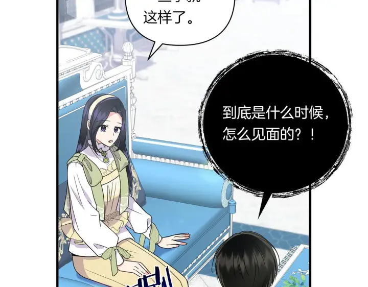 漫画《跨次元恋人》第14话 初次悸动第80张图