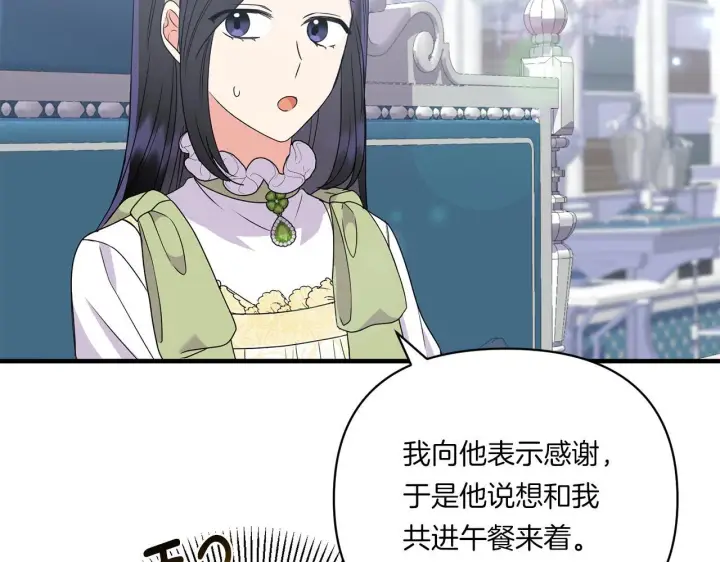 漫画《跨次元恋人》第14话 初次悸动第83张图