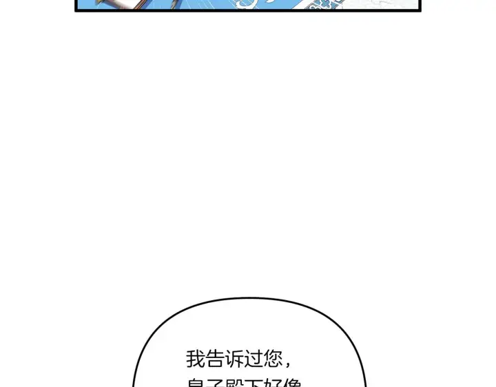 漫画《跨次元恋人》第14话 初次悸动第88张图