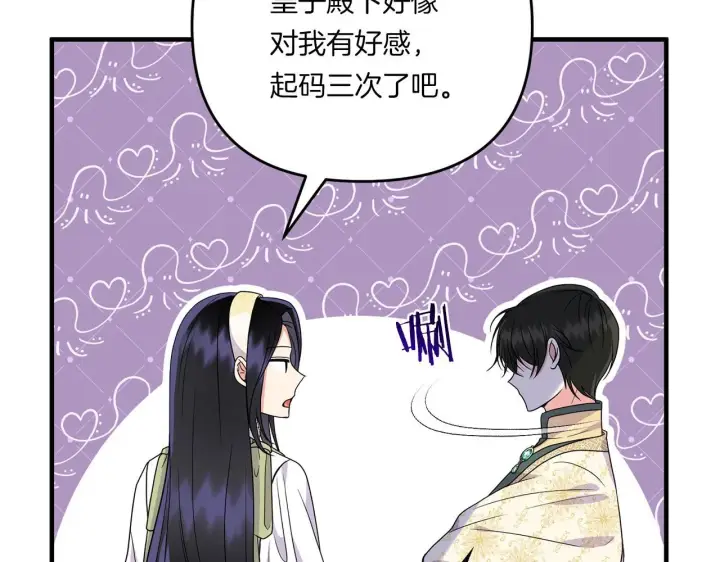 漫画《跨次元恋人》第14话 初次悸动第89张图
