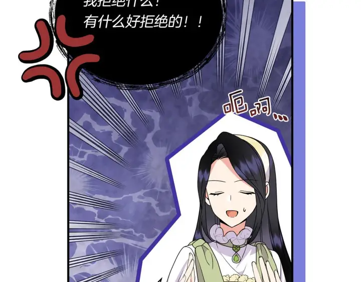 漫画《跨次元恋人》第14话 初次悸动第95张图
