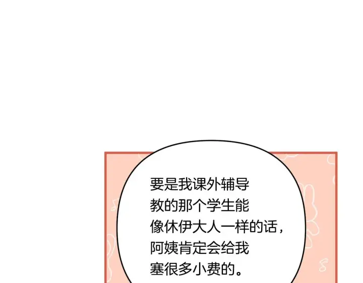漫画《跨次元恋人》第15话 一起学语言！第115张图