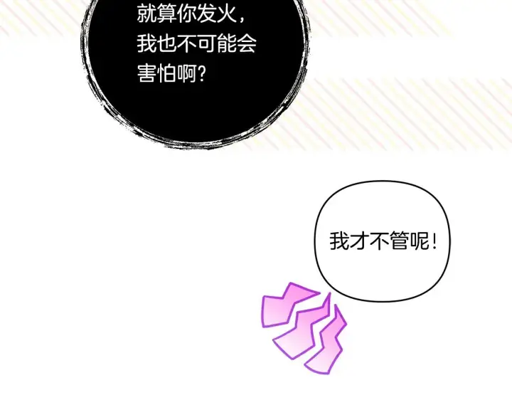 漫画《跨次元恋人》第15话 一起学语言！第132张图