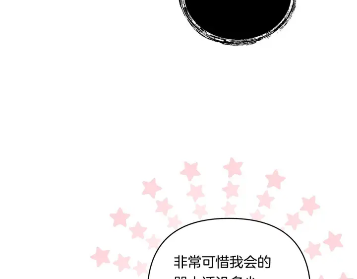 漫画《跨次元恋人》第15话 一起学语言！第143张图