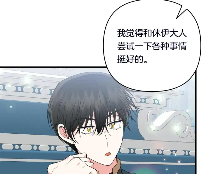 漫画《跨次元恋人》第15话 一起学语言！第86张图