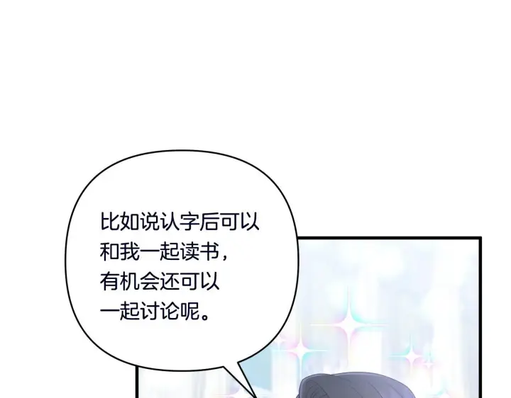 漫画《跨次元恋人》第15话 一起学语言！第88张图