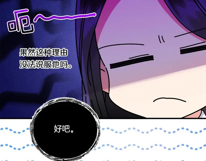 漫画《跨次元恋人》第15话 一起学语言！第95张图